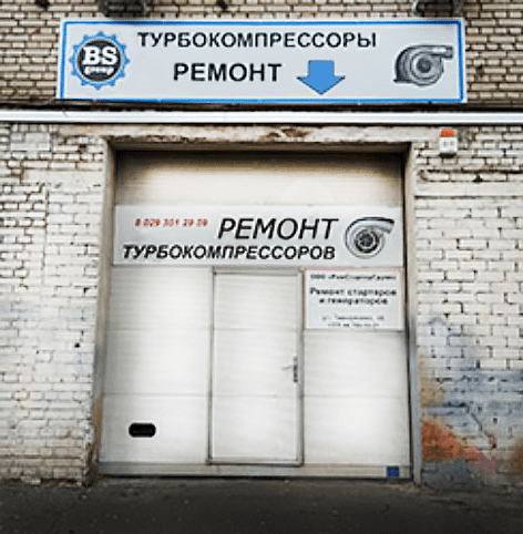 РЕМСТАРТЕРГРУПП